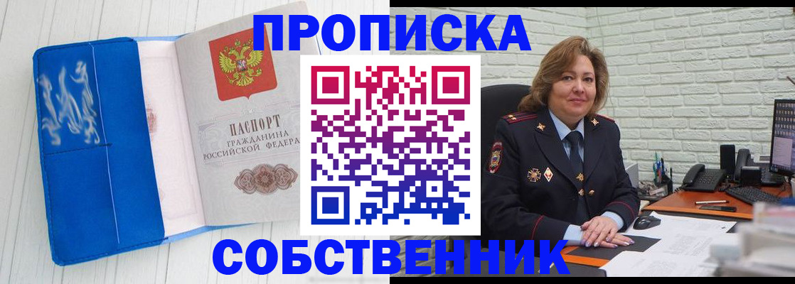 прописка законно в Кондрово