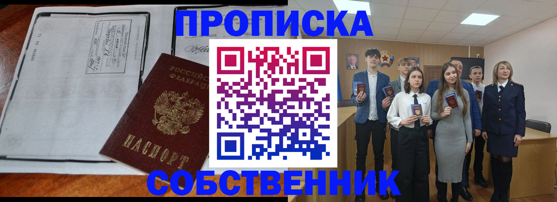 прописка законно в Кондрово