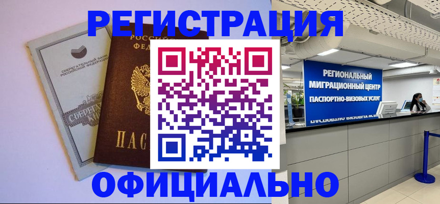 временная регистрация купить в Кондрово